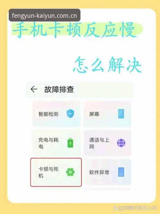 登录卡顿不要慌：KaiYun手机版登录流程的四个实用心得